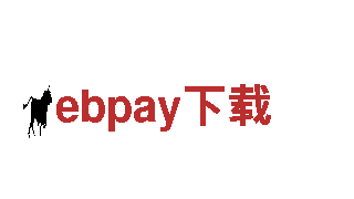 打造创意无限的ebpay下载行销公司